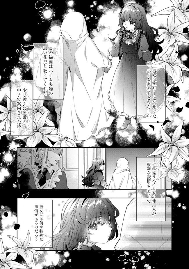 悪役令嬢ですが攻略対象の様子が異常すぎる 第4話 - 7