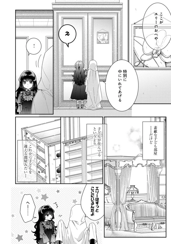 悪役令嬢ですが攻略対象の様子が異常すぎる 第4話 - 8
