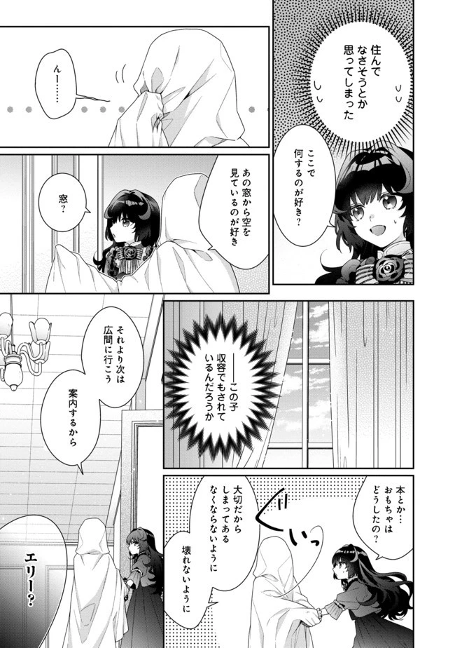 悪役令嬢ですが攻略対象の様子が異常すぎる 第4話 - 9
