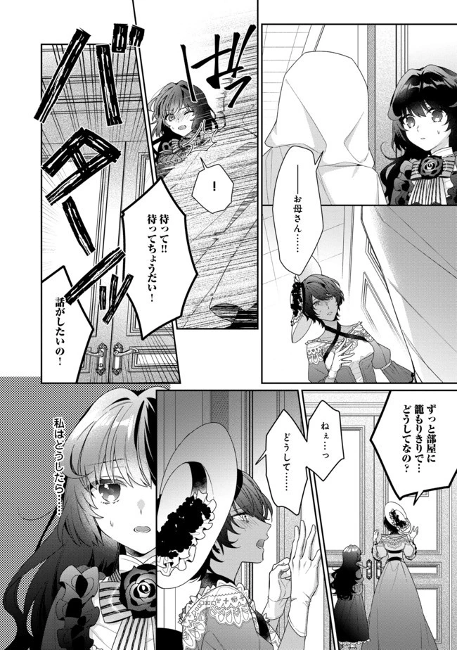 悪役令嬢ですが攻略対象の様子が異常すぎる 第4話 - 10