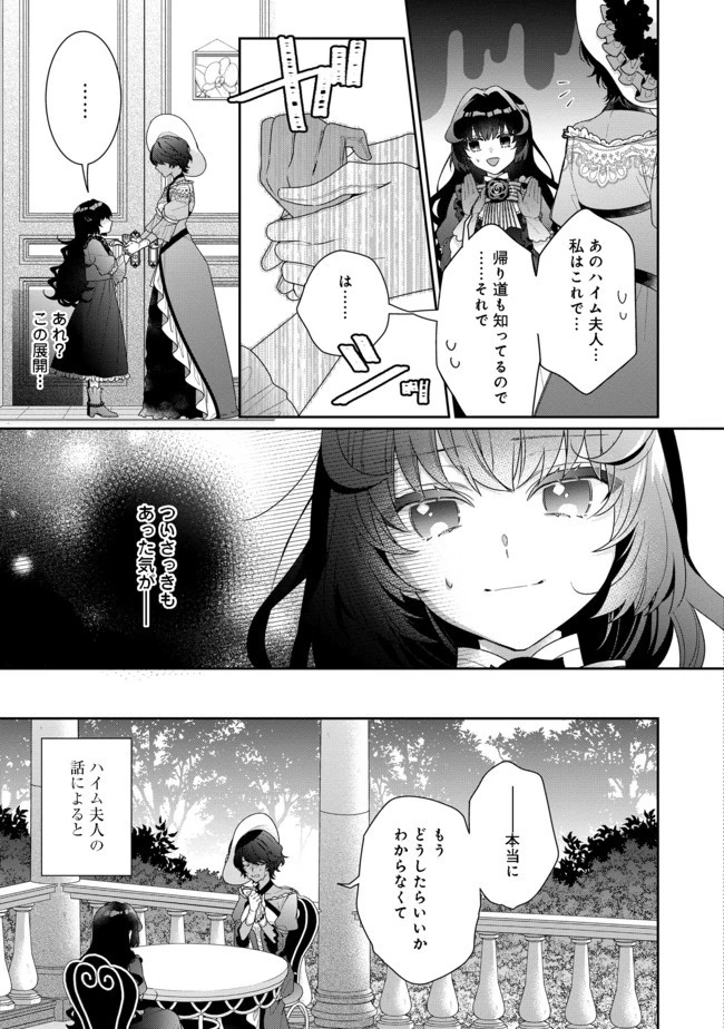 悪役令嬢ですが攻略対象の様子が異常すぎる 第4話 - 11