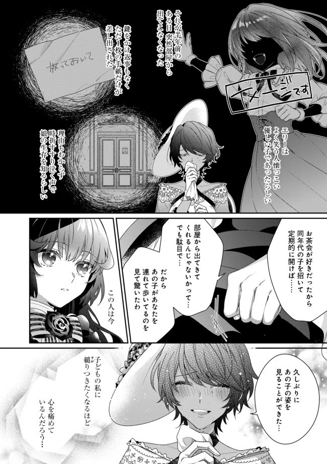 悪役令嬢ですが攻略対象の様子が異常すぎる 第4話 - 12