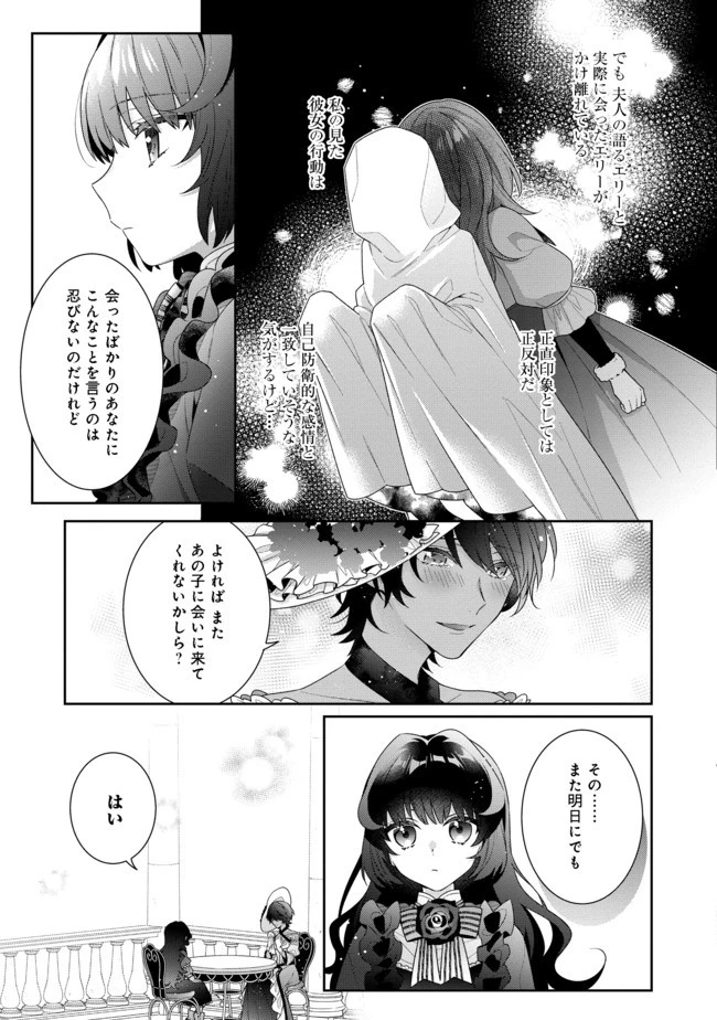 悪役令嬢ですが攻略対象の様子が異常すぎる 第4話 - 13