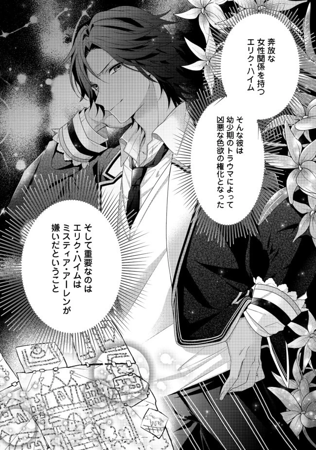 悪役令嬢ですが攻略対象の様子が異常すぎる 第5話 - 1