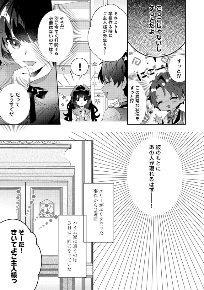 悪役令嬢ですが攻略対象の様子が異常すぎる 第5話 - 3