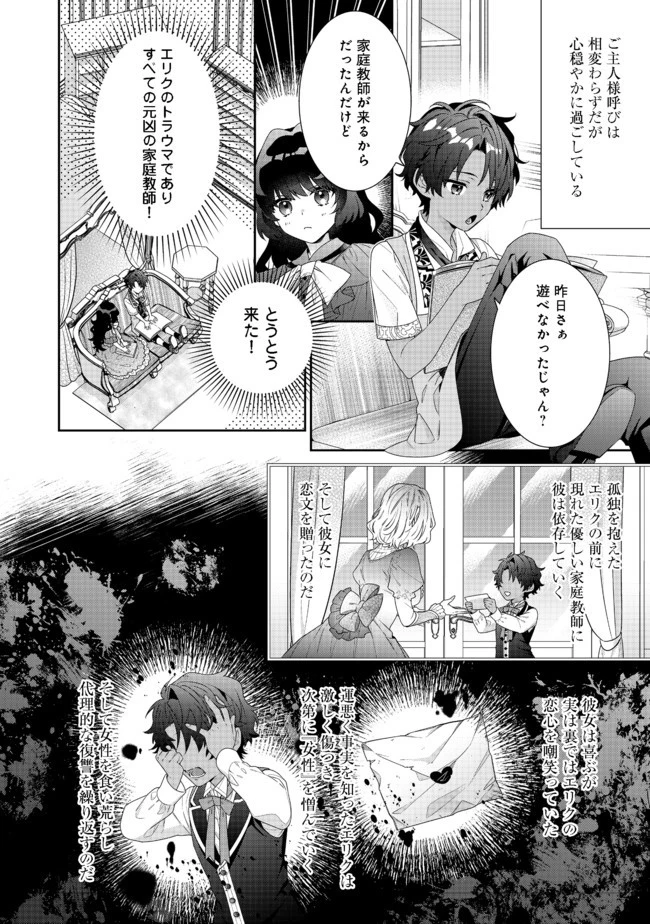 悪役令嬢ですが攻略対象の様子が異常すぎる 第5話 - 4