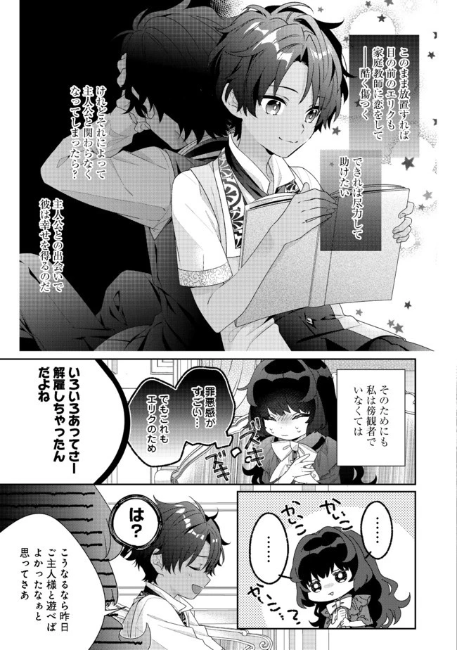 悪役令嬢ですが攻略対象の様子が異常すぎる 第5話 - 5