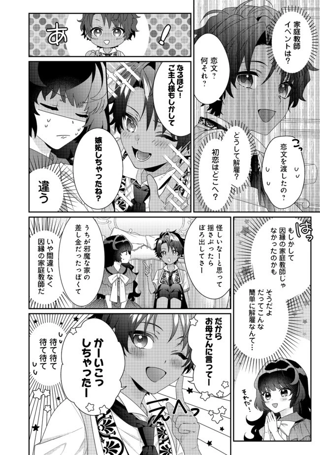 悪役令嬢ですが攻略対象の様子が異常すぎる 第5話 - 6