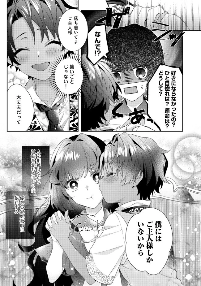 悪役令嬢ですが攻略対象の様子が異常すぎる 第5話 - 7