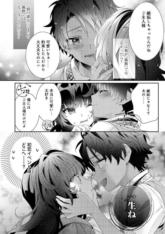 悪役令嬢ですが攻略対象の様子が異常すぎる 第5話 - 8