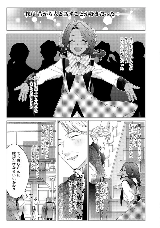 悪役令嬢ですが攻略対象の様子が異常すぎる 第5話 - 9