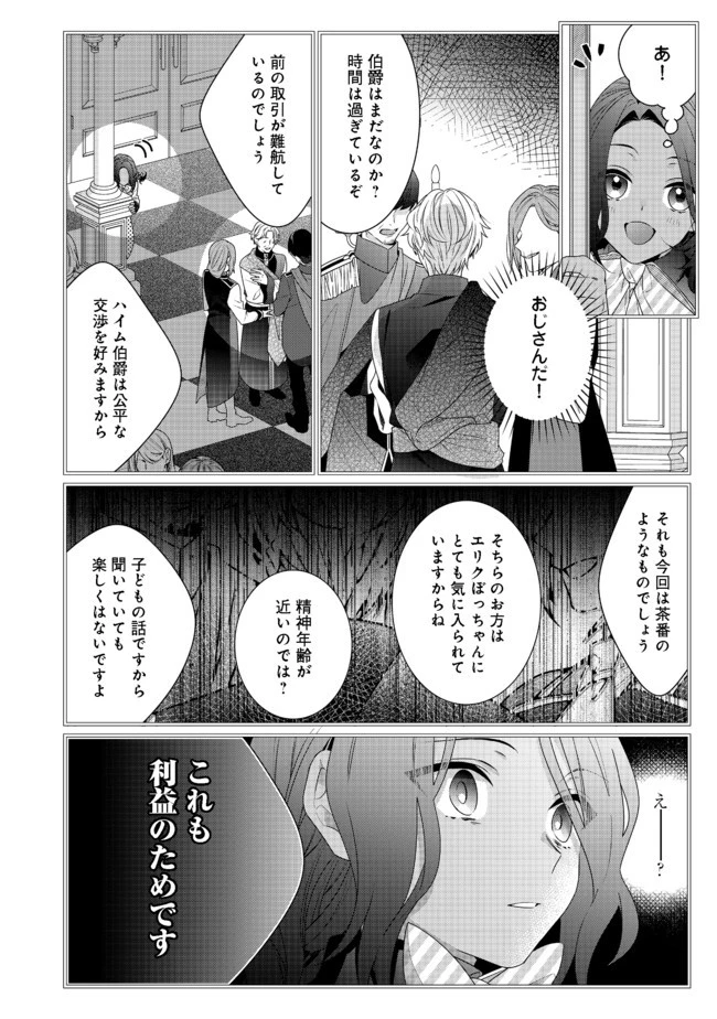 悪役令嬢ですが攻略対象の様子が異常すぎる 第5話 - 10