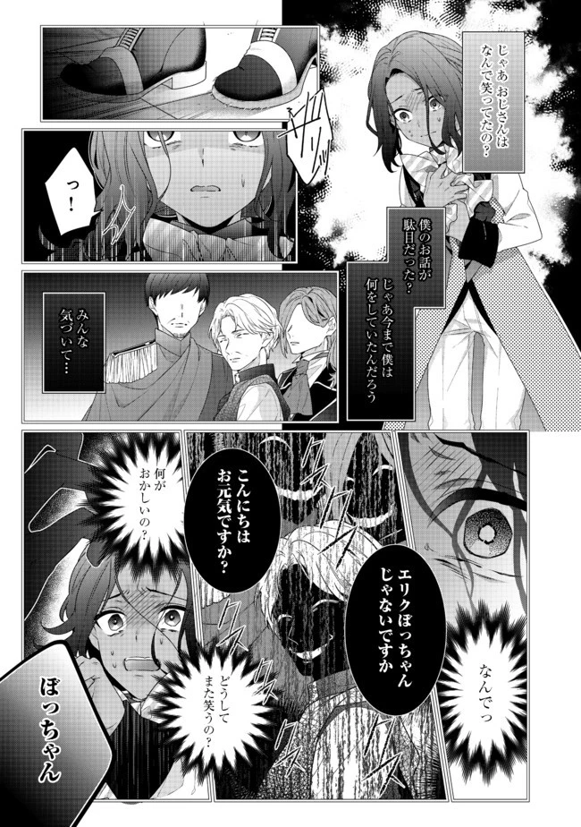 悪役令嬢ですが攻略対象の様子が異常すぎる 第5話 - 11