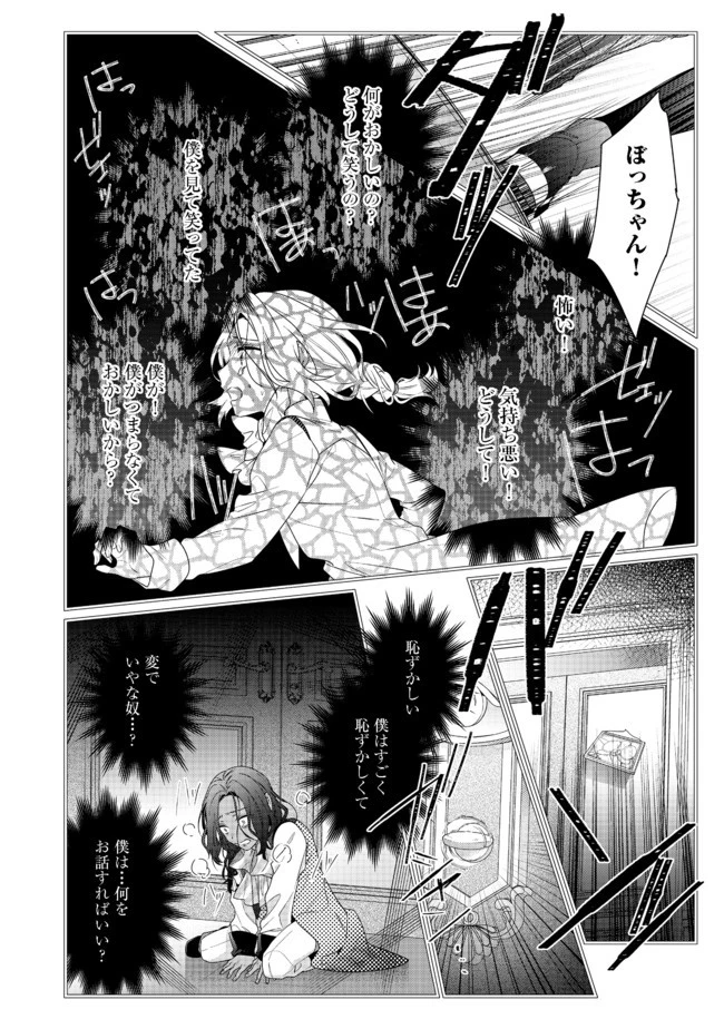 悪役令嬢ですが攻略対象の様子が異常すぎる 第5話 - 12