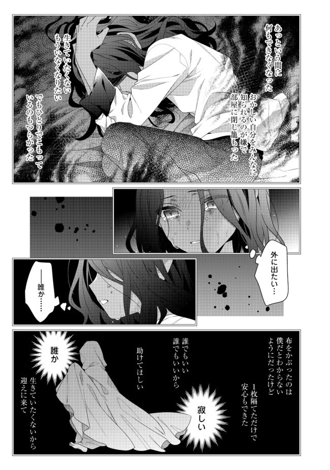 悪役令嬢ですが攻略対象の様子が異常すぎる 第5話 - 13