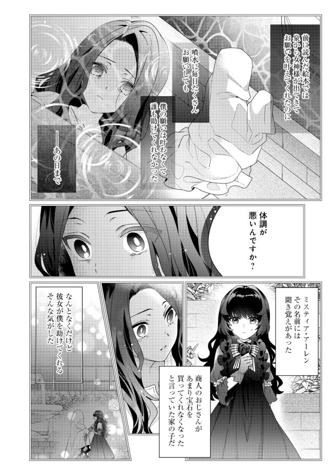 悪役令嬢ですが攻略対象の様子が異常すぎる 第5話 - 14
