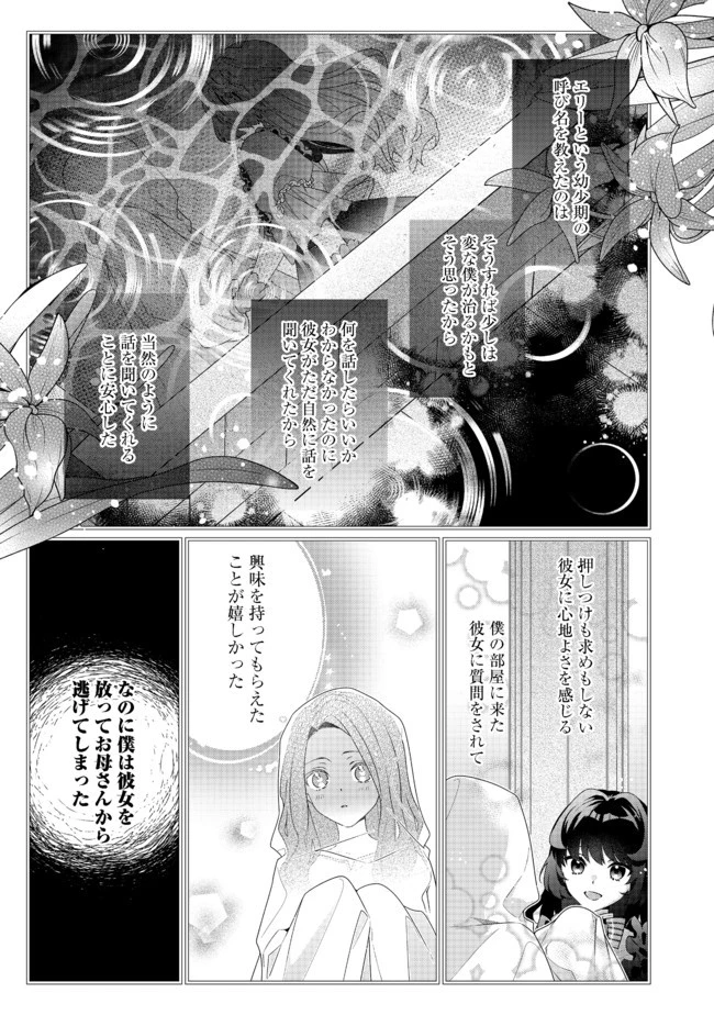 悪役令嬢ですが攻略対象の様子が異常すぎる 第5話 - 15