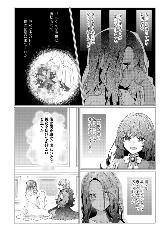 悪役令嬢ですが攻略対象の様子が異常すぎる 第5話 - 16