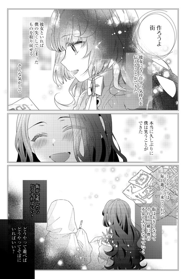 悪役令嬢ですが攻略対象の様子が異常すぎる 第5話 - 17