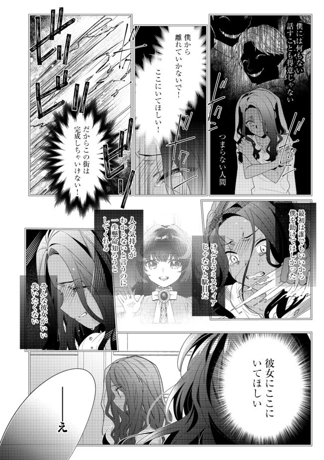 悪役令嬢ですが攻略対象の様子が異常すぎる 第5話 - 18