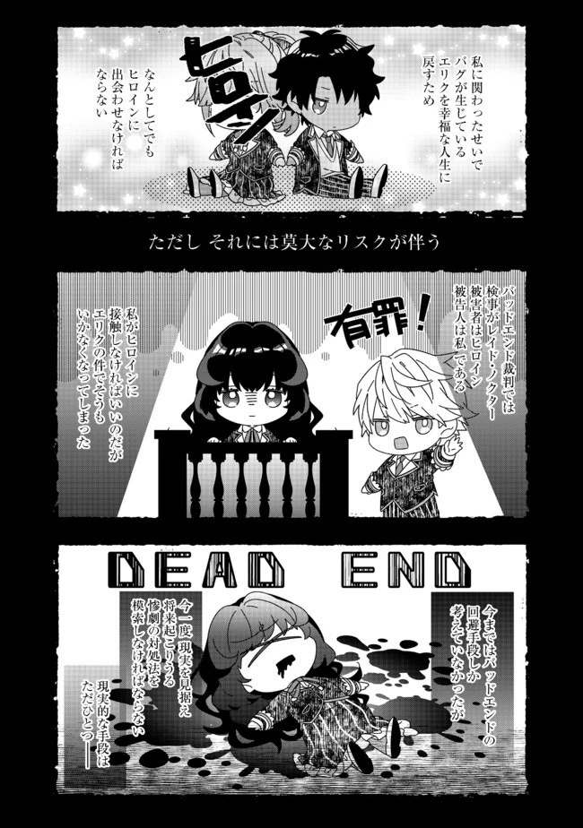 悪役令嬢ですが攻略対象の様子が異常すぎる 第6話 - 1