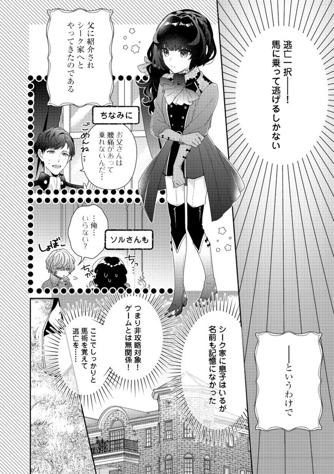 悪役令嬢ですが攻略対象の様子が異常すぎる 第6話 - 2
