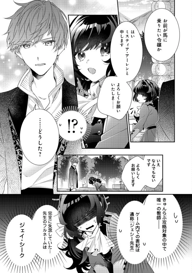 悪役令嬢ですが攻略対象の様子が異常すぎる 第6話 - 3