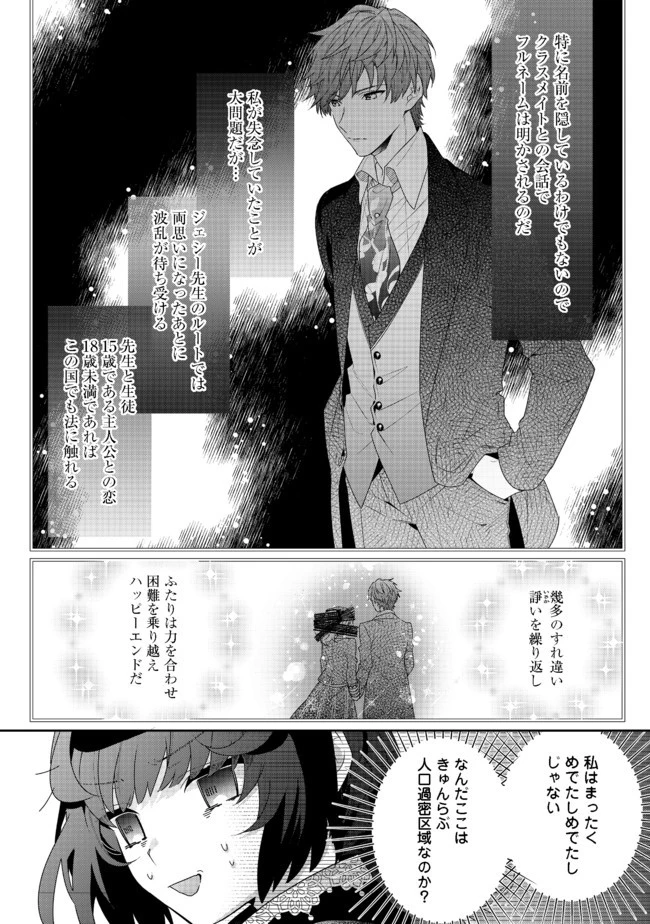 悪役令嬢ですが攻略対象の様子が異常すぎる 第6話 - 4