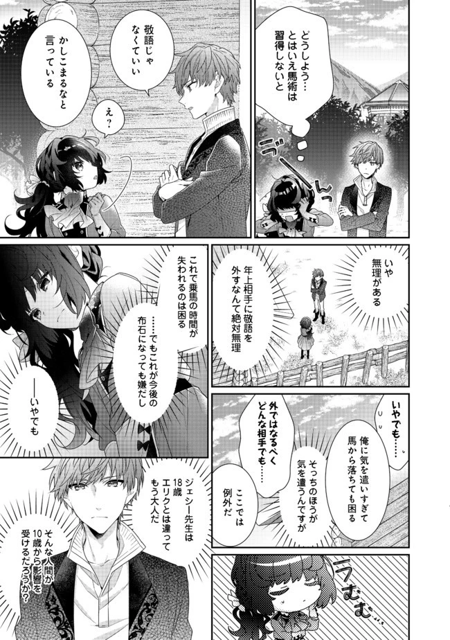 悪役令嬢ですが攻略対象の様子が異常すぎる 第6話 - 5