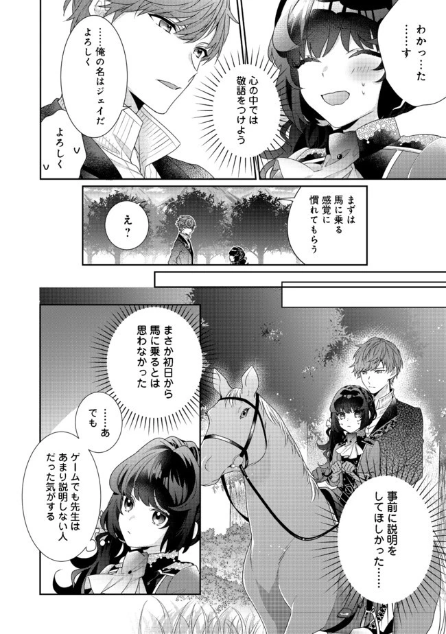 悪役令嬢ですが攻略対象の様子が異常すぎる 第6話 - 6