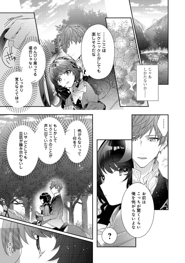 悪役令嬢ですが攻略対象の様子が異常すぎる 第6話 - 7