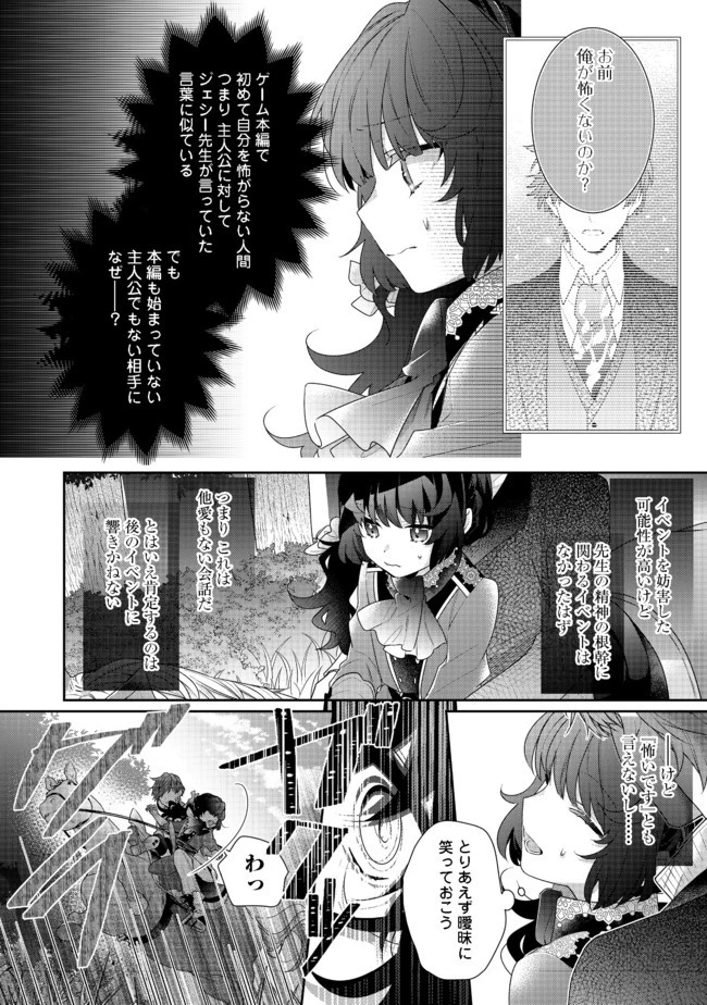 悪役令嬢ですが攻略対象の様子が異常すぎる 第6話 - 8