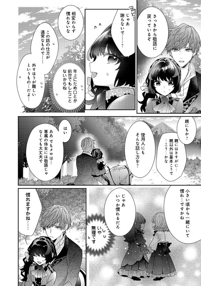 悪役令嬢ですが攻略対象の様子が異常すぎる 第6話 - 10