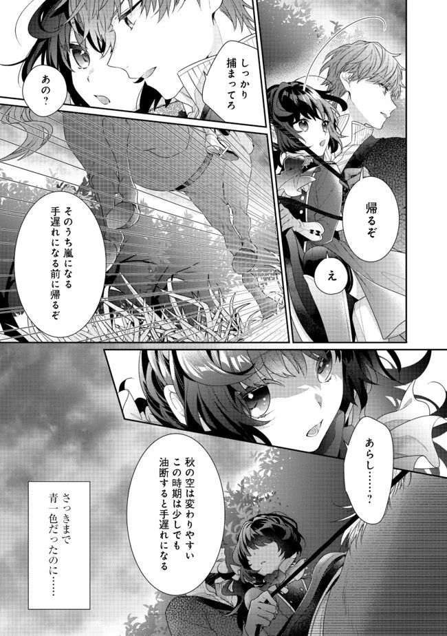 悪役令嬢ですが攻略対象の様子が異常すぎる 第6話 - 11