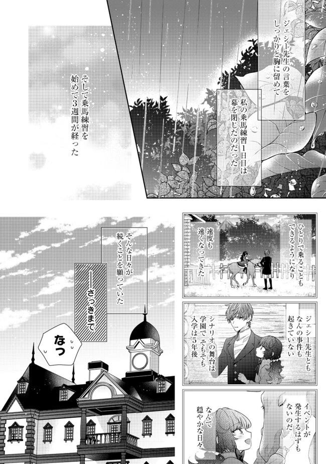 悪役令嬢ですが攻略対象の様子が異常すぎる 第6話 - 12