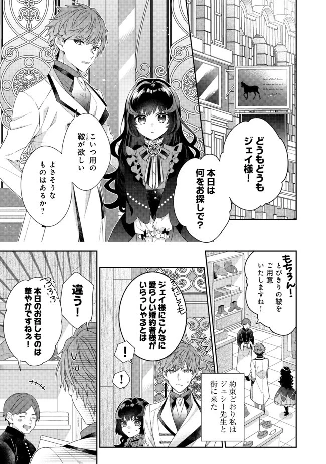 悪役令嬢ですが攻略対象の様子が異常すぎる 第7話 - 1