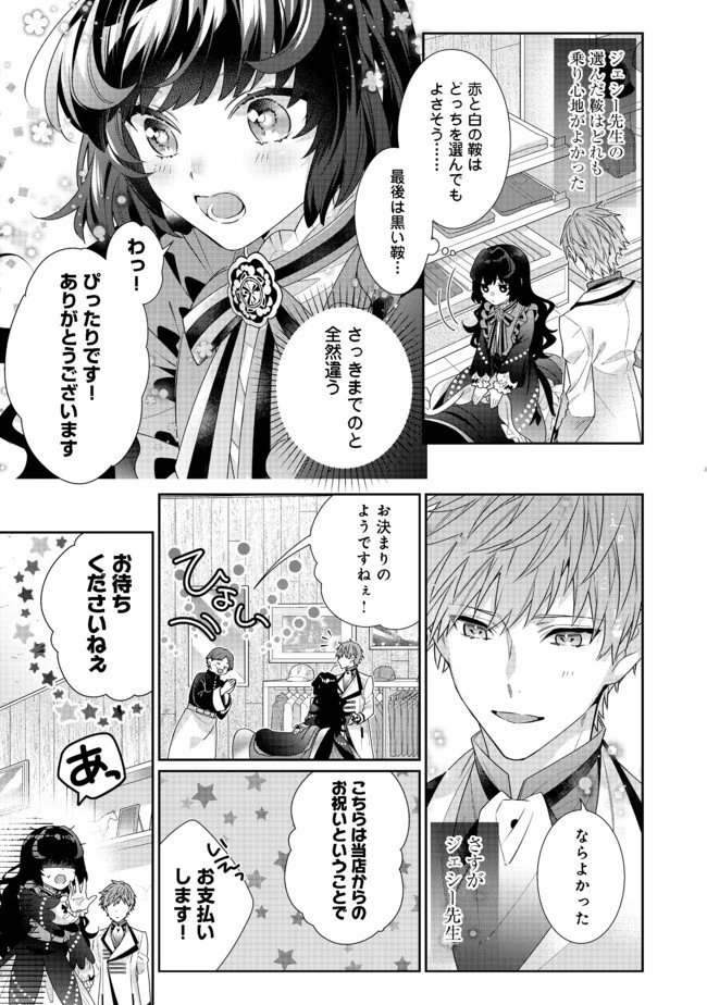 悪役令嬢ですが攻略対象の様子が異常すぎる 第7話 - 3