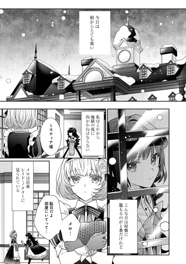 悪役令嬢ですが攻略対象の様子が異常すぎる 第8話 - 1