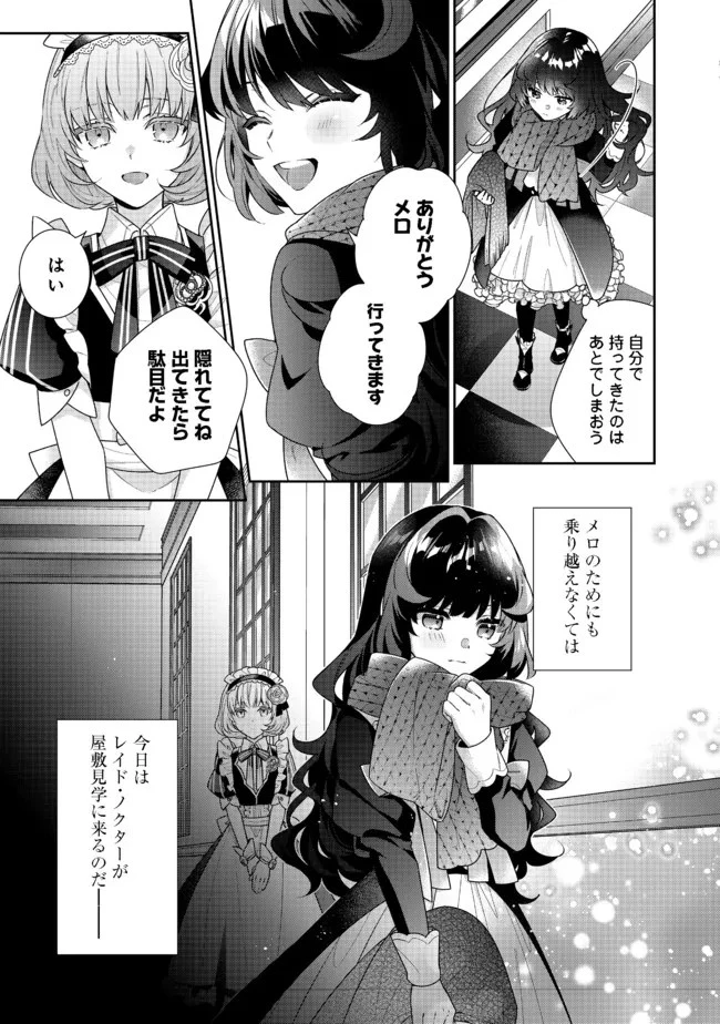 悪役令嬢ですが攻略対象の様子が異常すぎる 第8話 - 3