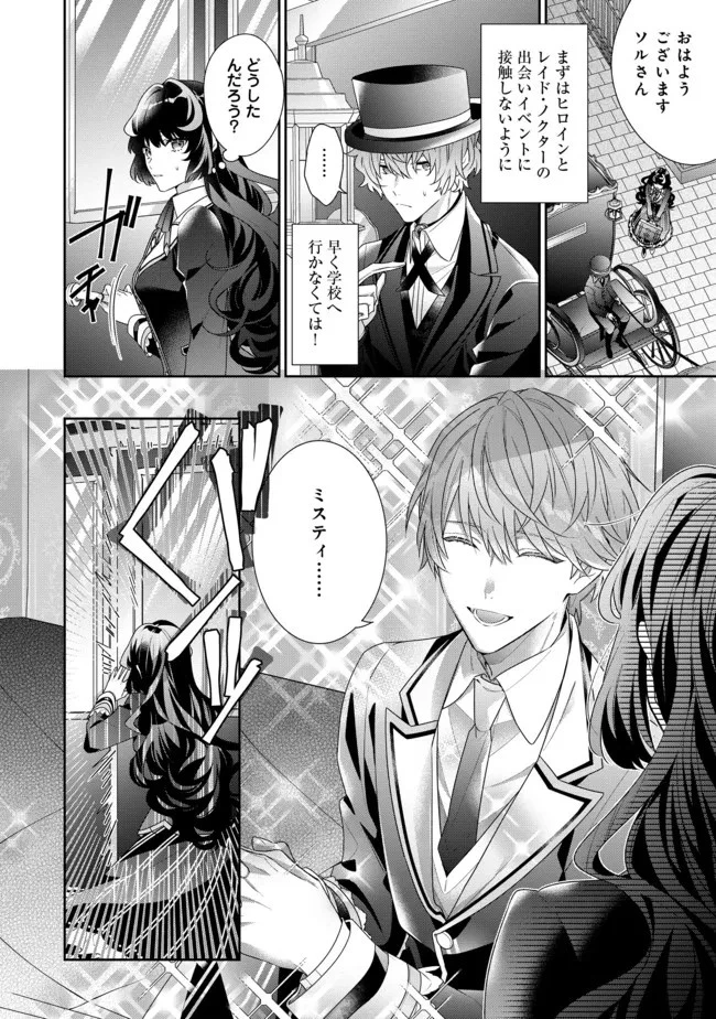 悪役令嬢ですが攻略対象の様子が異常すぎる 第9話 - 2