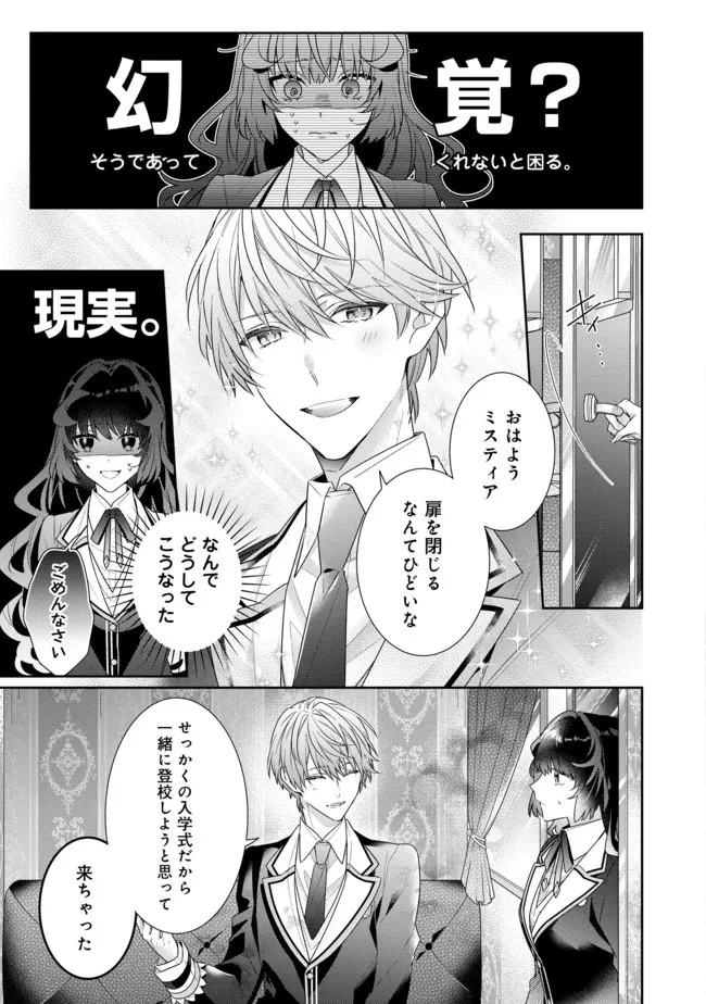 悪役令嬢ですが攻略対象の様子が異常すぎる 第9話 - 3