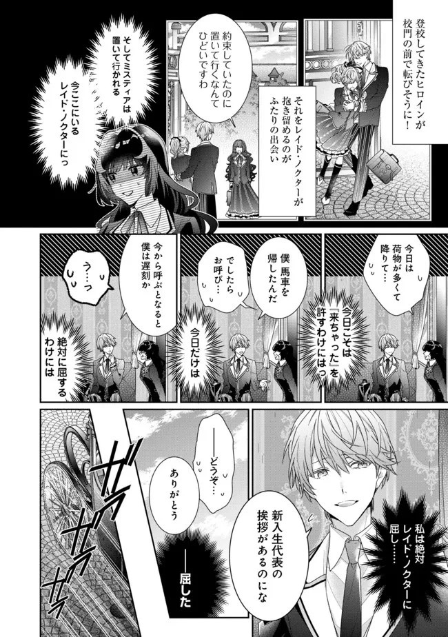 悪役令嬢ですが攻略対象の様子が異常すぎる 第9話 - 4
