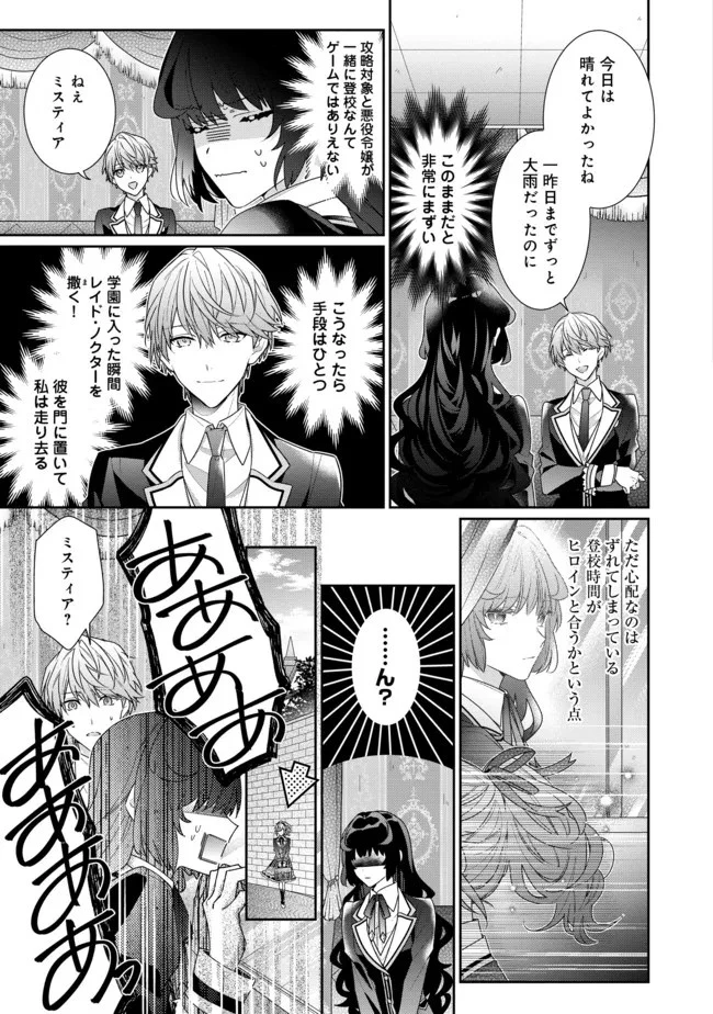 悪役令嬢ですが攻略対象の様子が異常すぎる 第9話 - 5