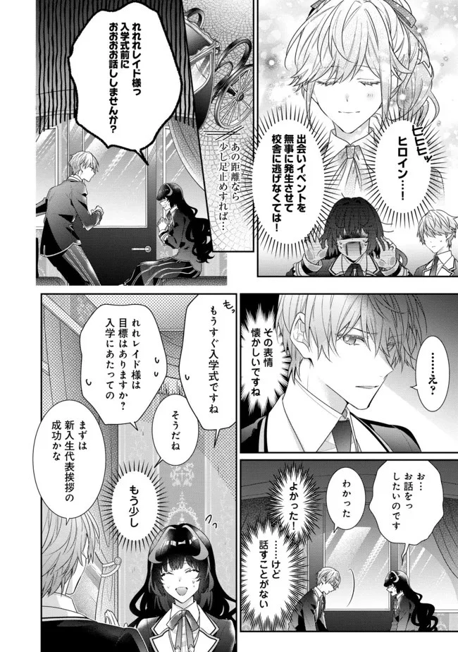 悪役令嬢ですが攻略対象の様子が異常すぎる 第9話 - 6