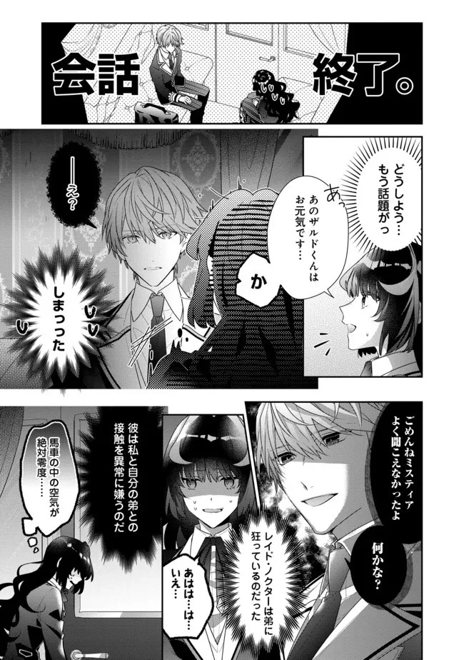 悪役令嬢ですが攻略対象の様子が異常すぎる 第9話 - 7