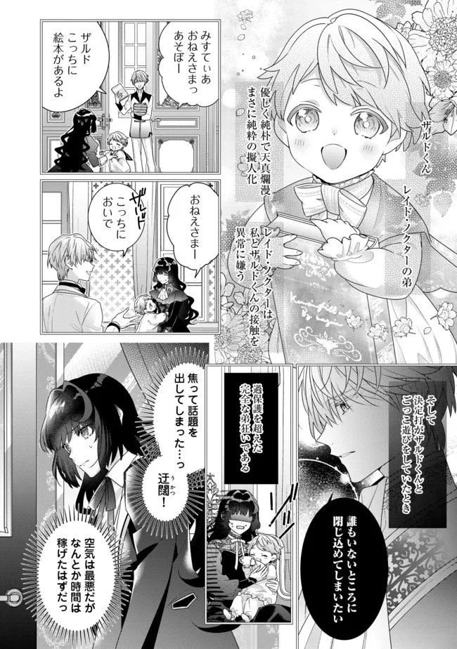 悪役令嬢ですが攻略対象の様子が異常すぎる 第9話 - 8