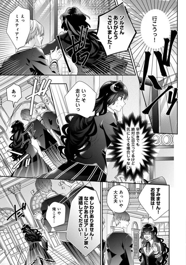 悪役令嬢ですが攻略対象の様子が異常すぎる 第9話 - 9