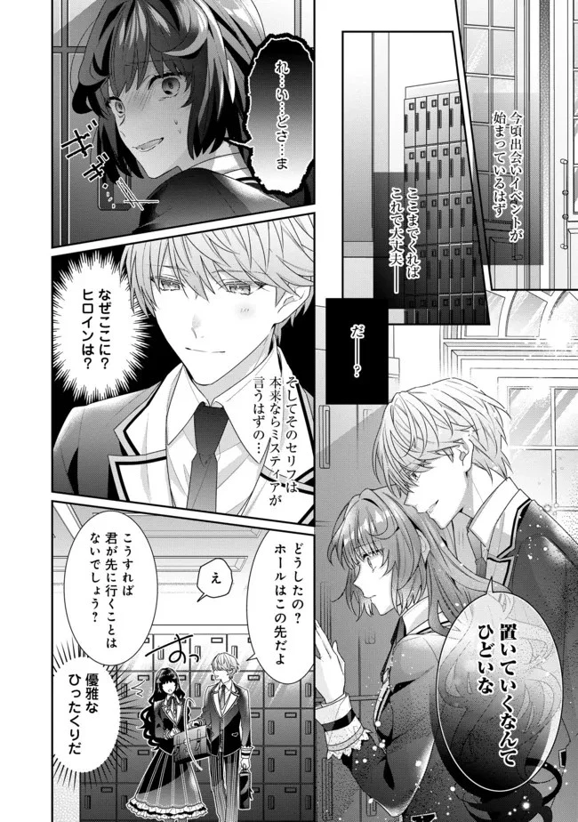 悪役令嬢ですが攻略対象の様子が異常すぎる 第9話 - 10