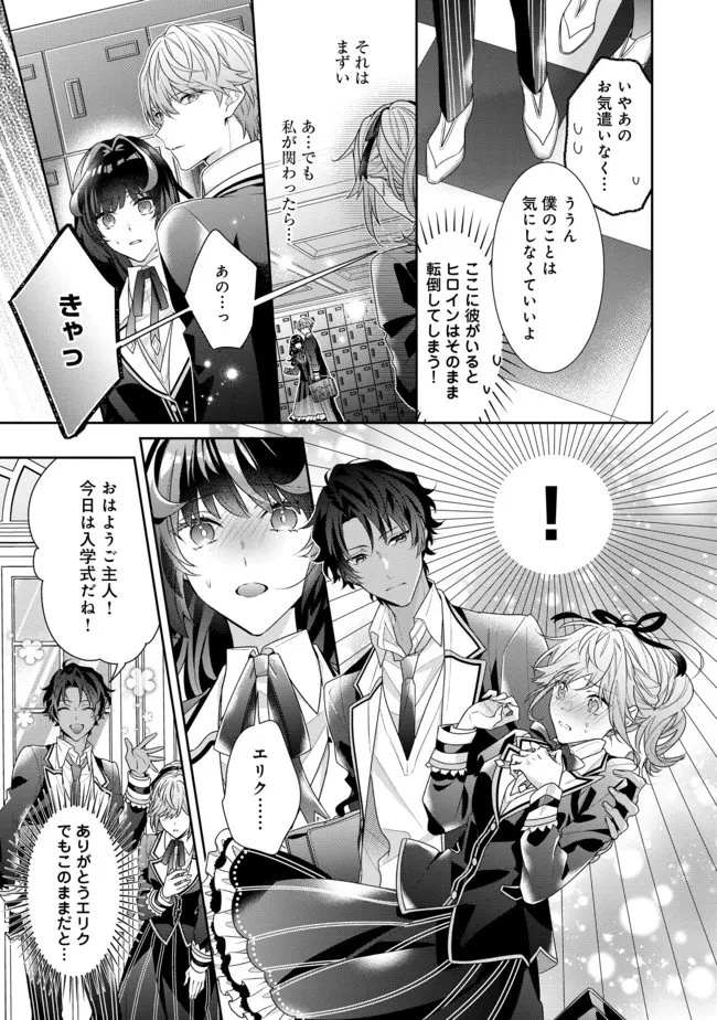 悪役令嬢ですが攻略対象の様子が異常すぎる 第9話 - 11