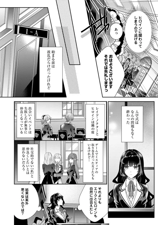 悪役令嬢ですが攻略対象の様子が異常すぎる 第9話 - 12